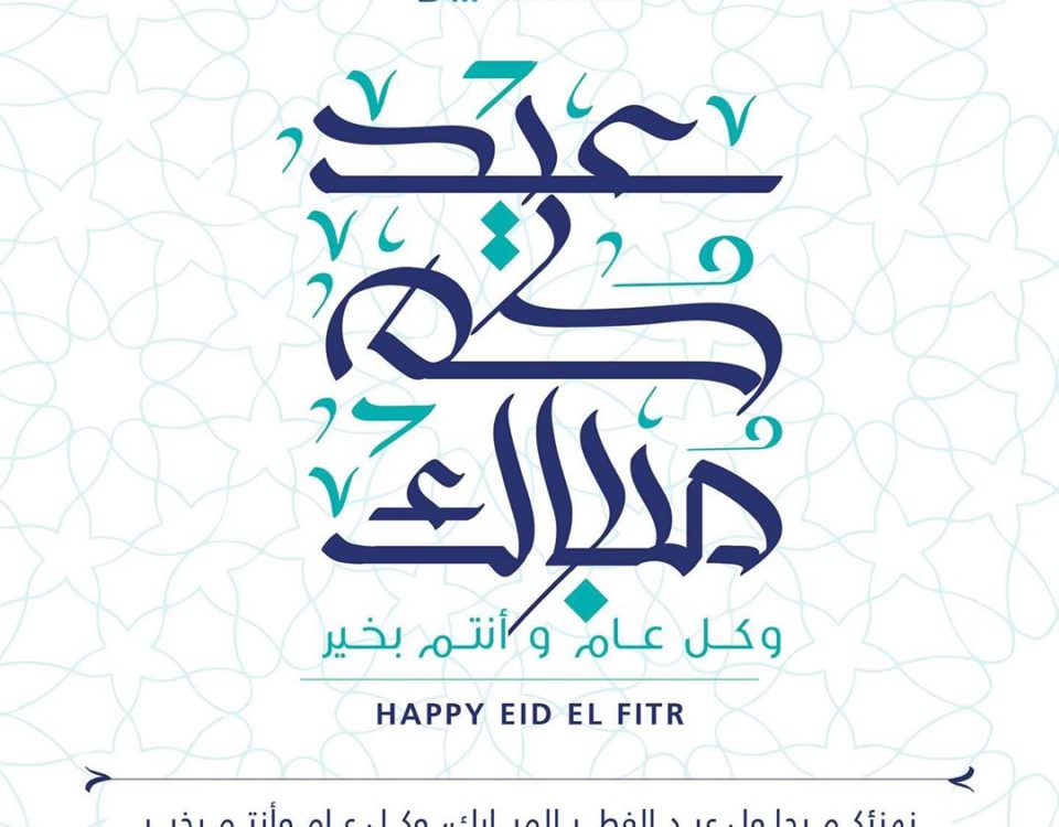 Emirates Steel wishes you all a very happy Eid